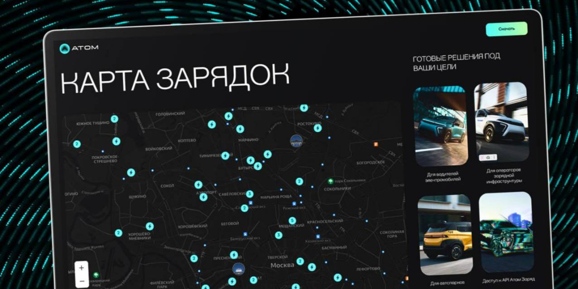 Сеть сервиса электромобилей "Атом" к 2027 году расширится до 16 городов 