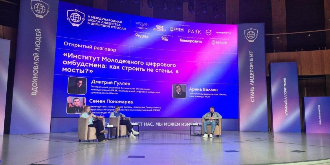 В "Сенеже" стартовала V Международная школа лидерства в цифровой отрасли 