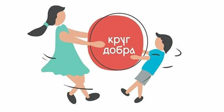 Фонд "Круг добра" помог 28 тысячам детей с тяжелыми заболеваниями