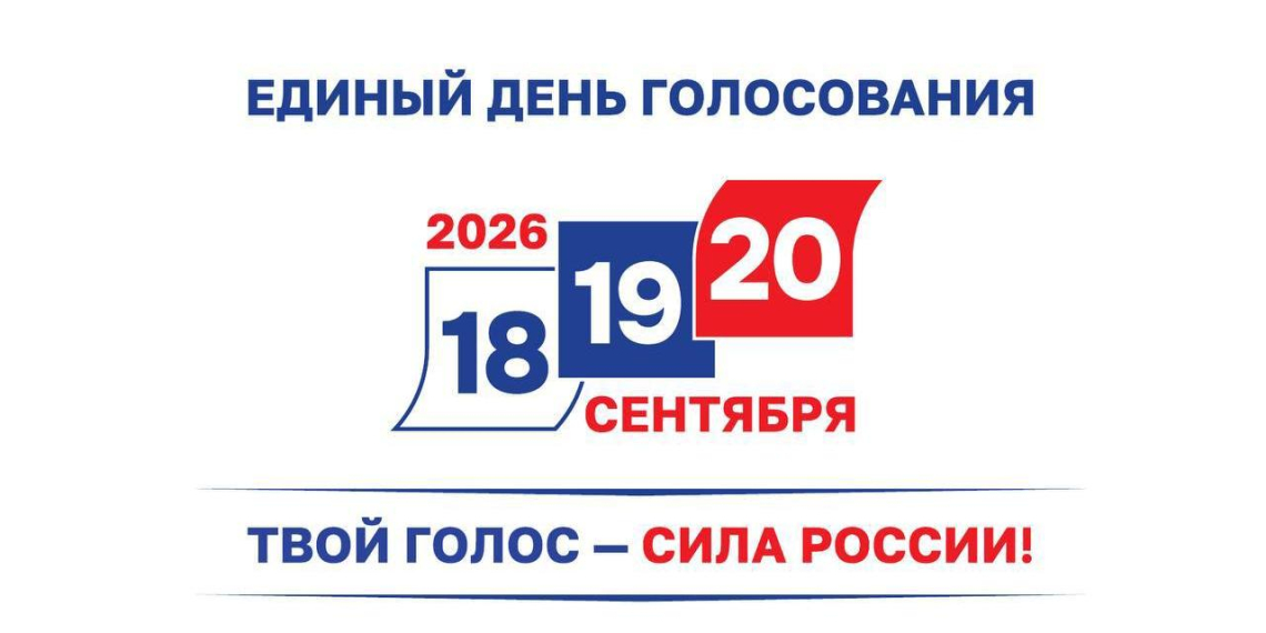 В России стартовали трёхдневные выборы в Госдуму 