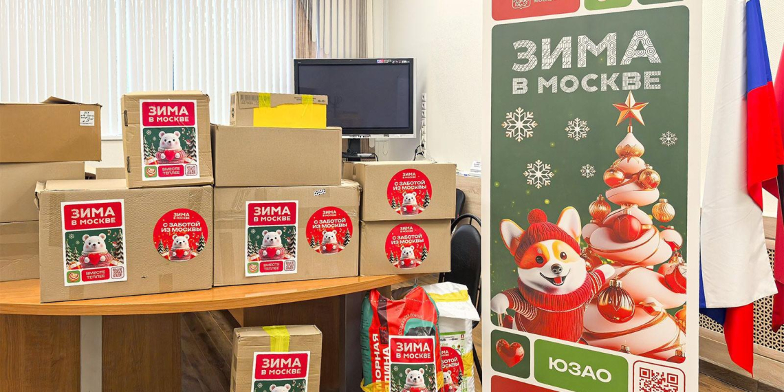 В Зюзино подготовили специализированный груз для животных в зоне СВО