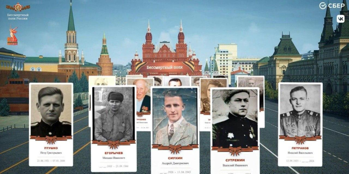 "Бессмертный полк" в онлайн-формате собрал в своих рядах 2 млн человек 