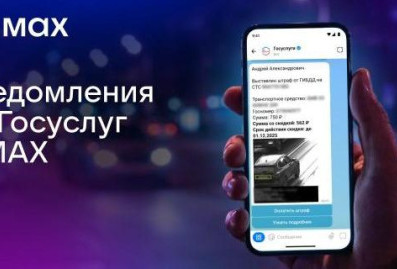 Пользователи Max получили около 10 млн уведомлений от МФЦ