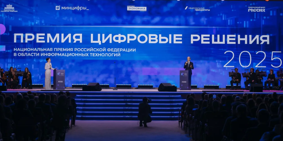 Определены победители национальной премии "Цифровые решения" в области ИТ