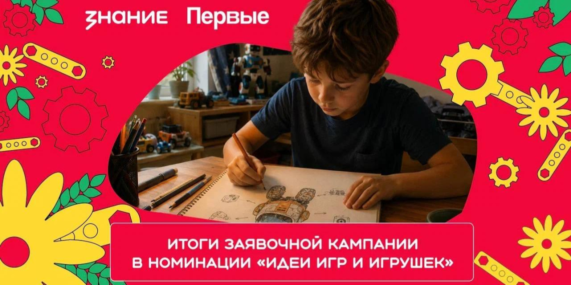 Конкурс "Родная игрушка" получил 4 330 заявок в номинации "Идеи игр и игрушек" 