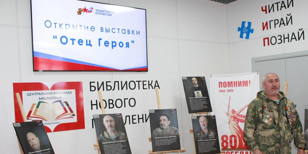 В Амвросиевке открыли фотовыставку "Отец Героя"