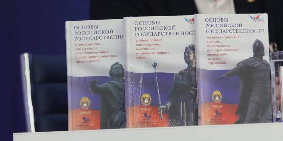 Курс Основы российской государственности внедрили в 98% вузов России