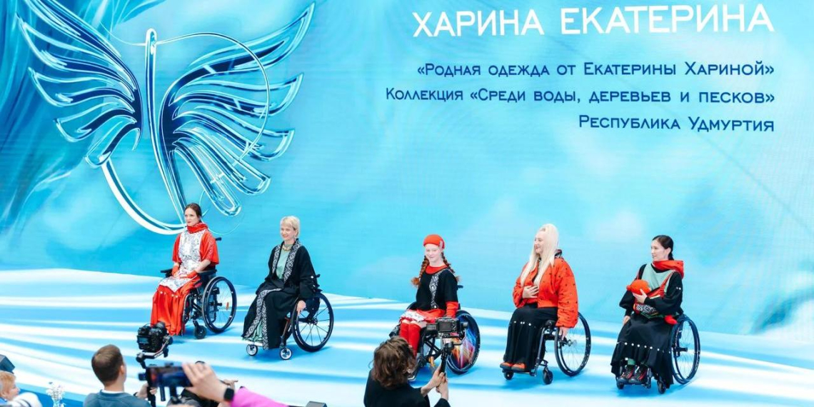 В УрФО пройдёт окружной этап конкурса адаптивной моды "На крыльях"