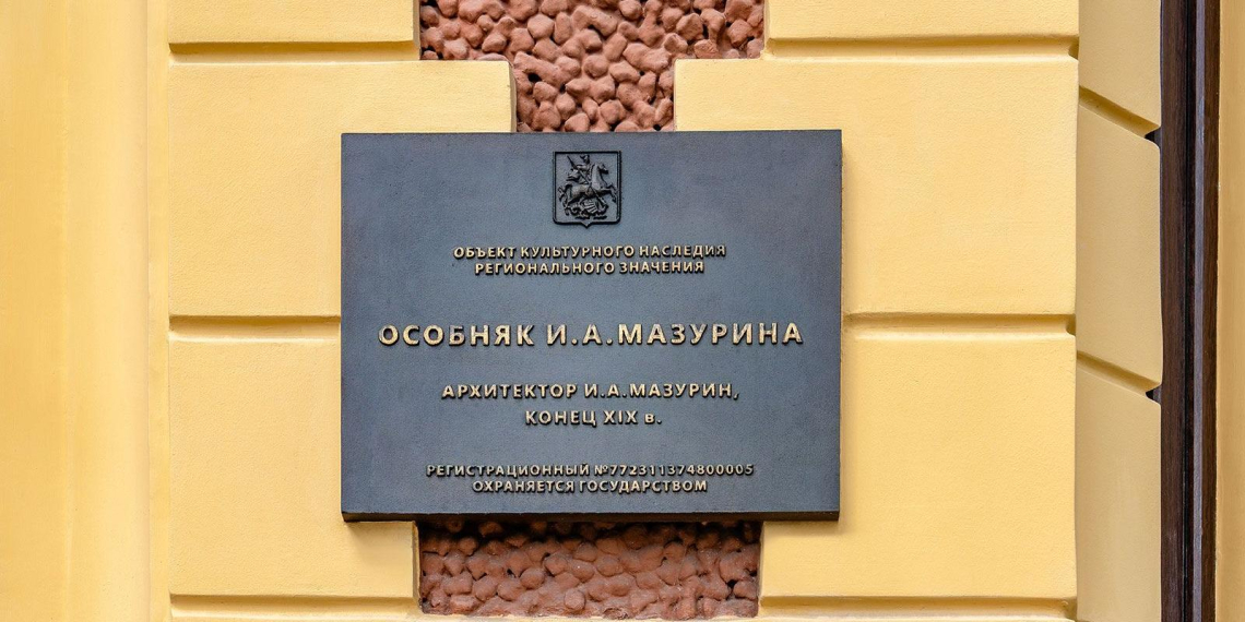 Реставраторы вернули исторический облик фасадам особняка Мазурина в Москве