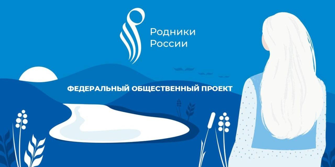 Проект "Родники России" стартует во всех регионах страны 