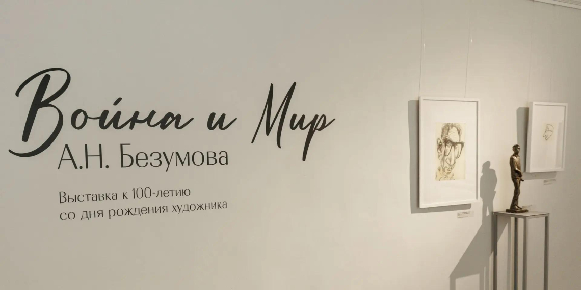 Выставка к 100-летию художника Александра Безумова открылась в Коми