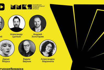 VK проведет онлайн-фестиваль Московской международной книжной ярмарки