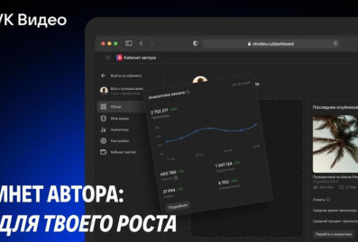 Платформа VK Видео обновила инструменты для создателей контента