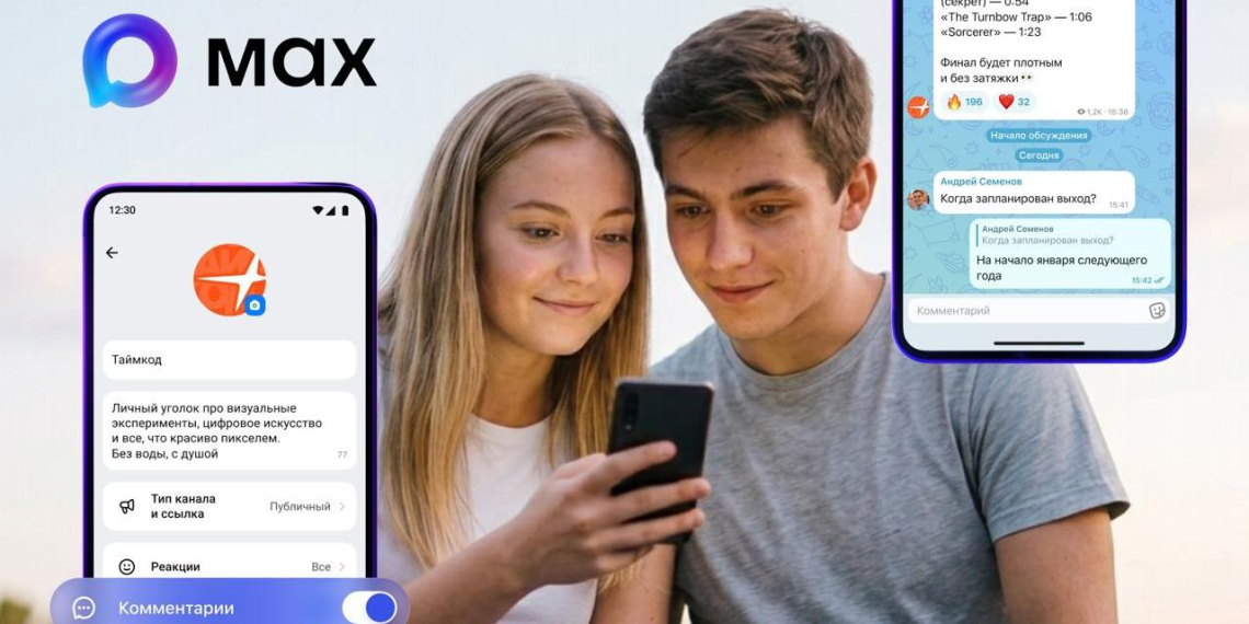 В мессенджере MAX появились комментарии в каналах 