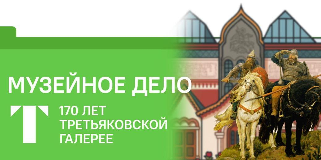 "Разговоры о важном" посвятили юбилею Третьяковской галереи