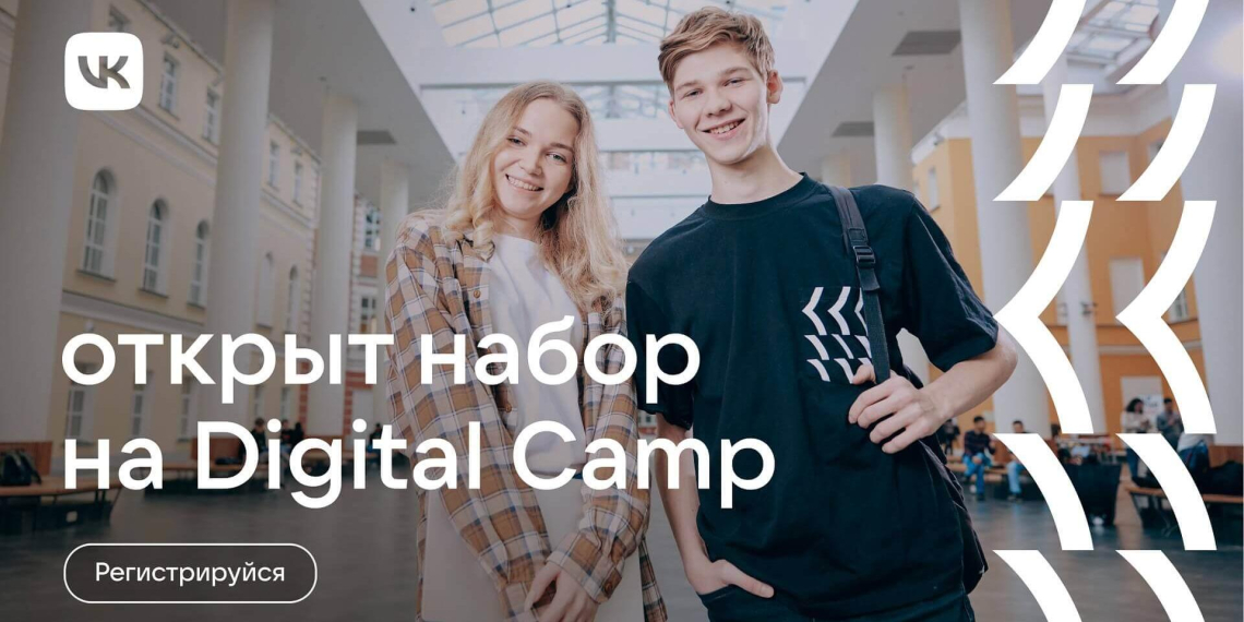 VK запускает бесплатный образовательный проект Digital Camp по цифровым специальностям 