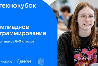 Открыта регистрация на олимпиаду %22Технокубок%22 для школьников 8–11 классов