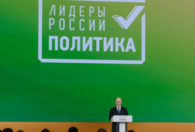 Стартовал очный этап конкурса "Лидеры России. Политика" 