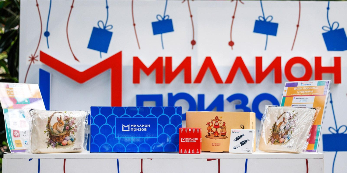 Москвичи направили на добрые дела 720 млн рублей с помощью "Миллиона призов"