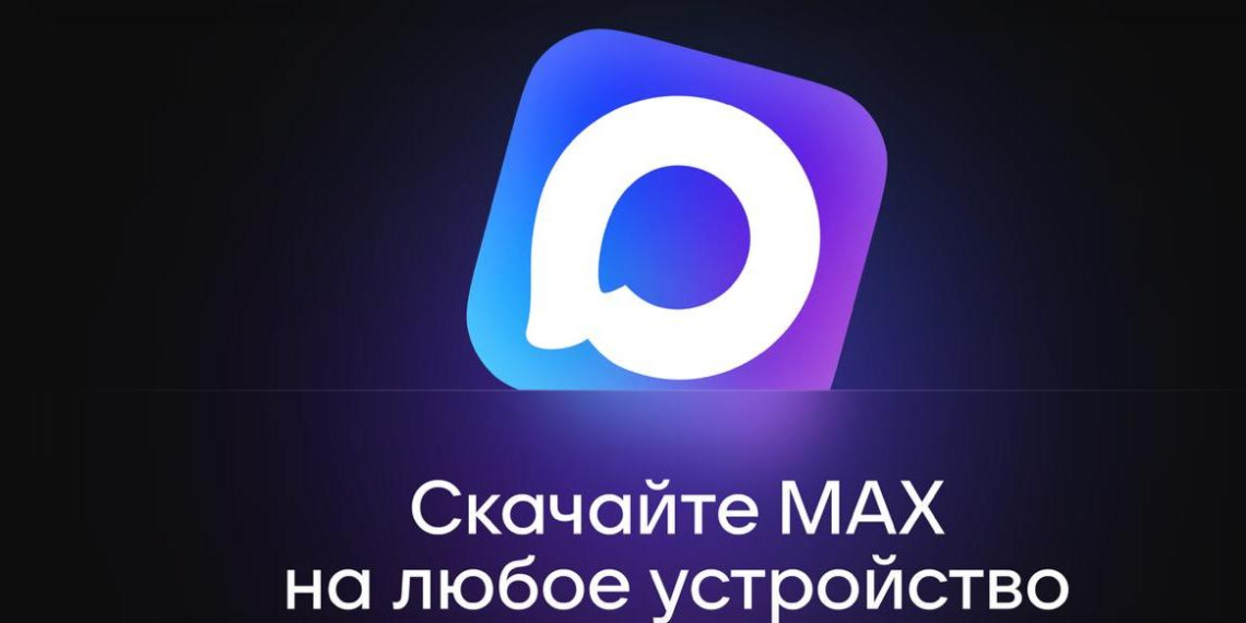 Платформа MAX запустила канал для борьбы с мошенниками 