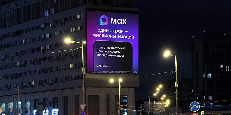 Пользователи МАХ смогут отправить сообщения на медиафасад Дома-корабля в центре Москвы