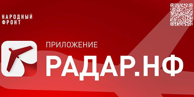 На GooglePlay недоступно приложение "Радар. НФ" 