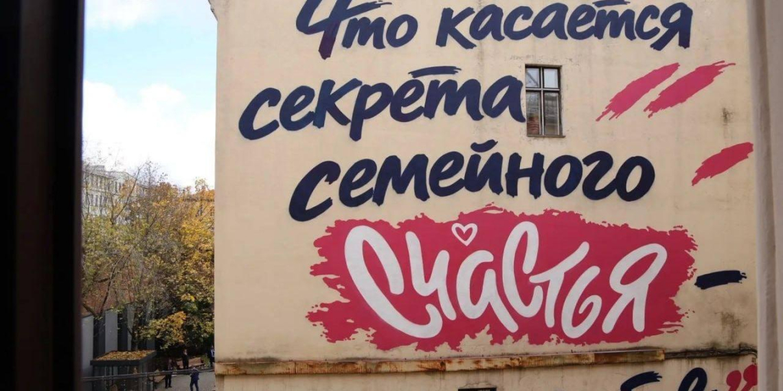 Во дворе детства Путина в Петербурге появился мурал о счастье и любви 