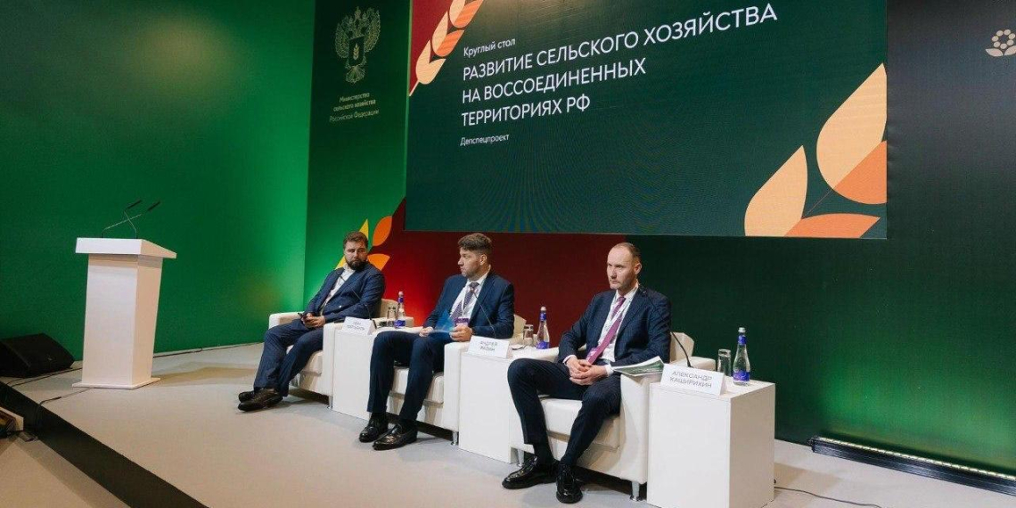 На выставке "Золотая осень" обсудили развитие сельского хозяйства в новых регионах