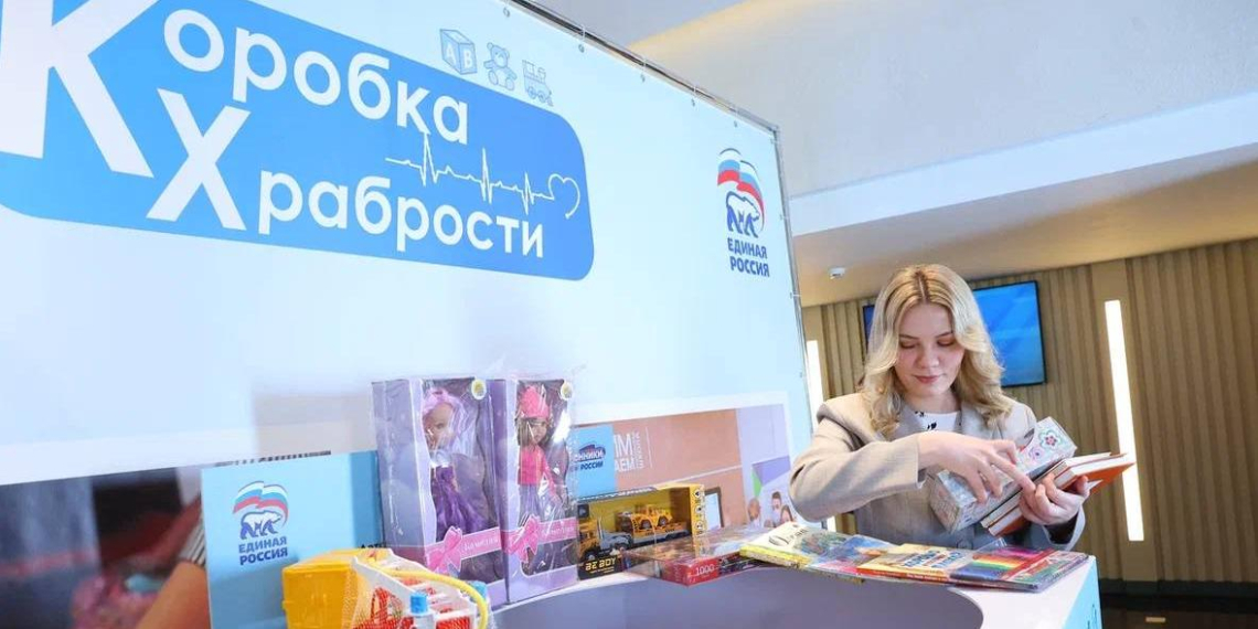 "Единая Россия" в 14-й раз запустила акцию "Коробка храбрости" для тяжелобольных детей 
