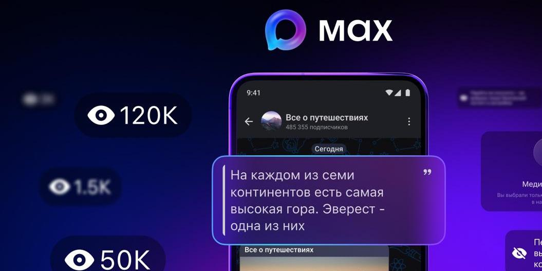 Мессенджер MAX добавил новые функции для авторов каналов и подписчиков