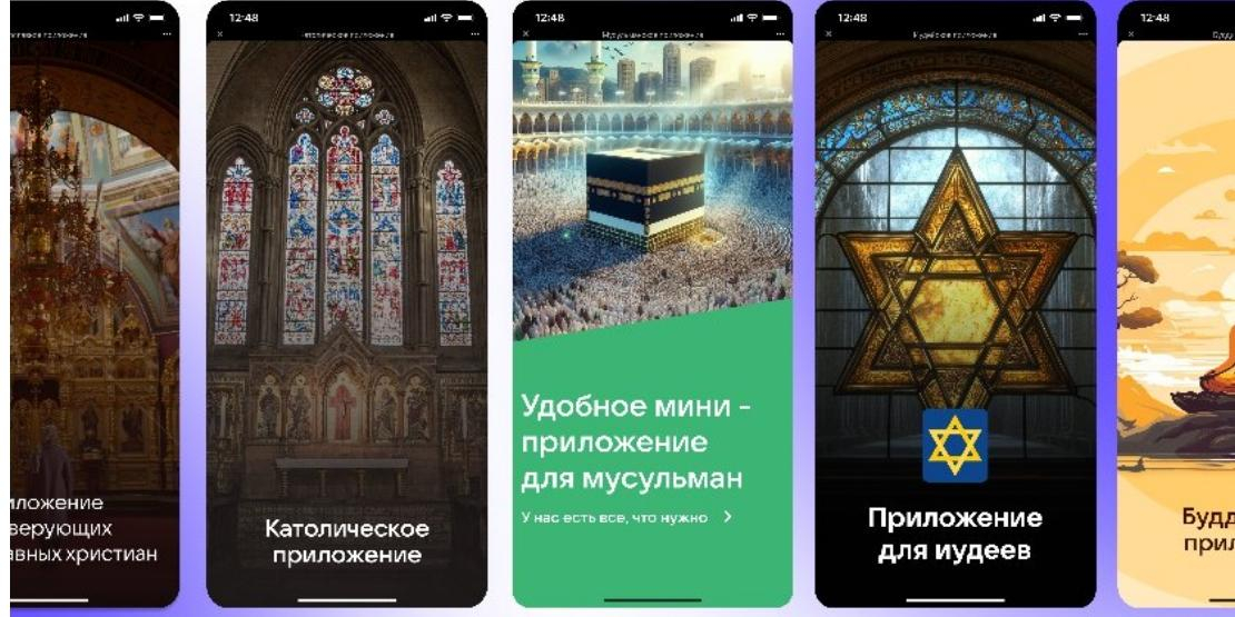 В России запустили серию цифровых инструментов для верующих разных конфессий 