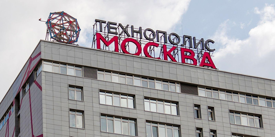 Предприятия "Технополиса Москва" привлекли 184 млрд инвестиций и создали 18 тысяч рабочих мест