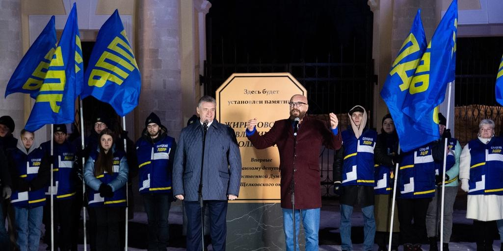 Лидер ЛДПР Слуцкий открыл памятный знак на месте установки памятника Владимиру Жириновскому 