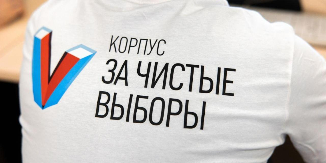 В России началась кампания по отбору участников на Всероссийский конгресс наблюдателей