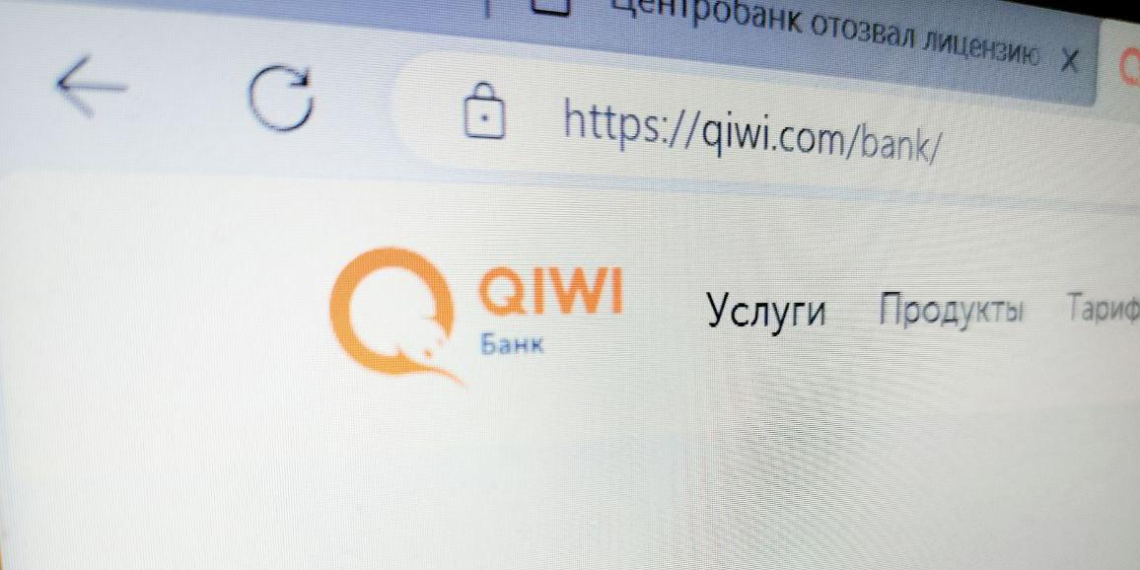 Центробанк отозвал лицензию у QIWI Банка