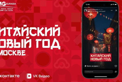VK Видео организовал онлайн-трансляцию празднования китайского Нового года