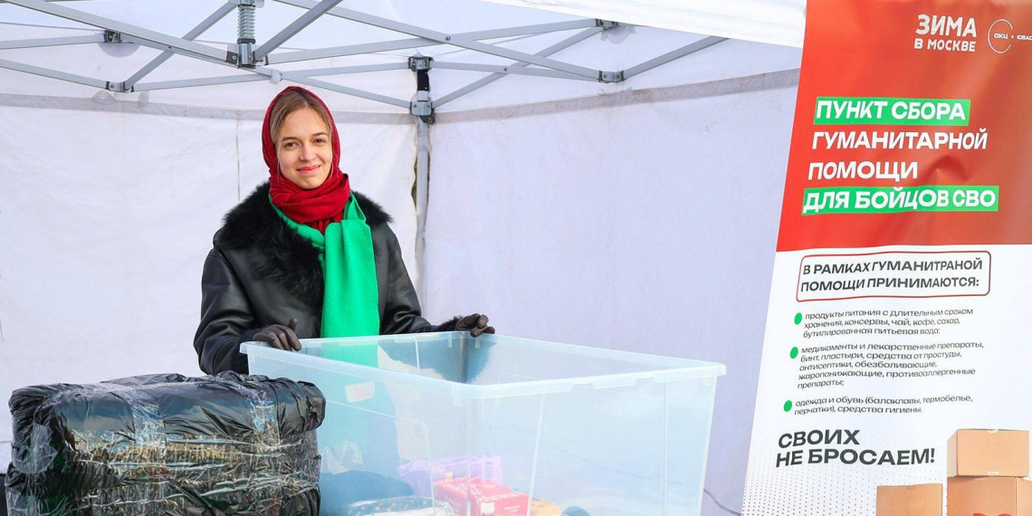 На площадках проекта Зима в Москве собирают помощь для бойцов СВО