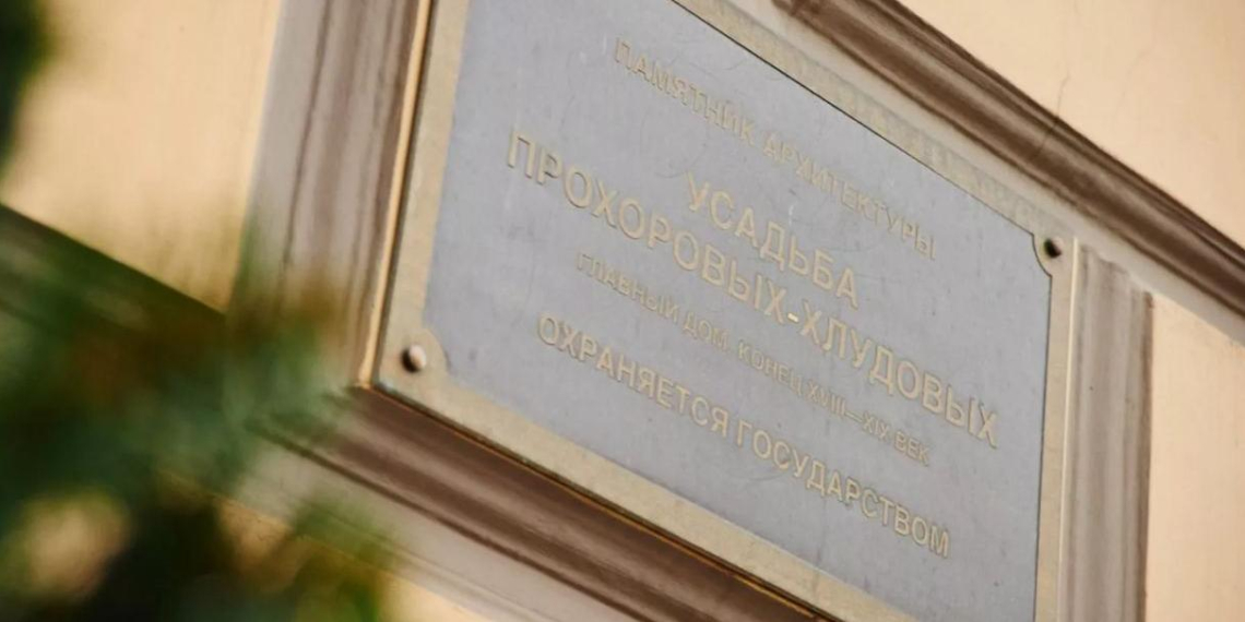 Новый этап реставрации начинается в усадьбе Прохоровых-Хлудовых в Москве