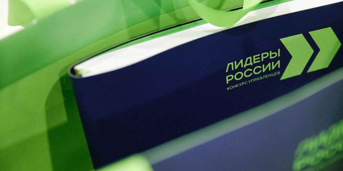 Конкурс "Лидеры России" в новом сезоне перешёл на командный формат