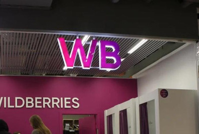 Склад WB в Рязани приостановил работу