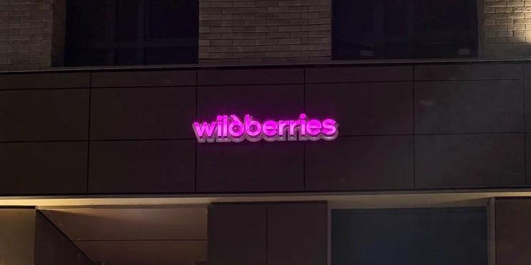 Украина атаковала склад Wildberries во Владимирской области