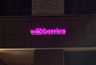 Украина атаковала склад Wildberries во Владимирской области