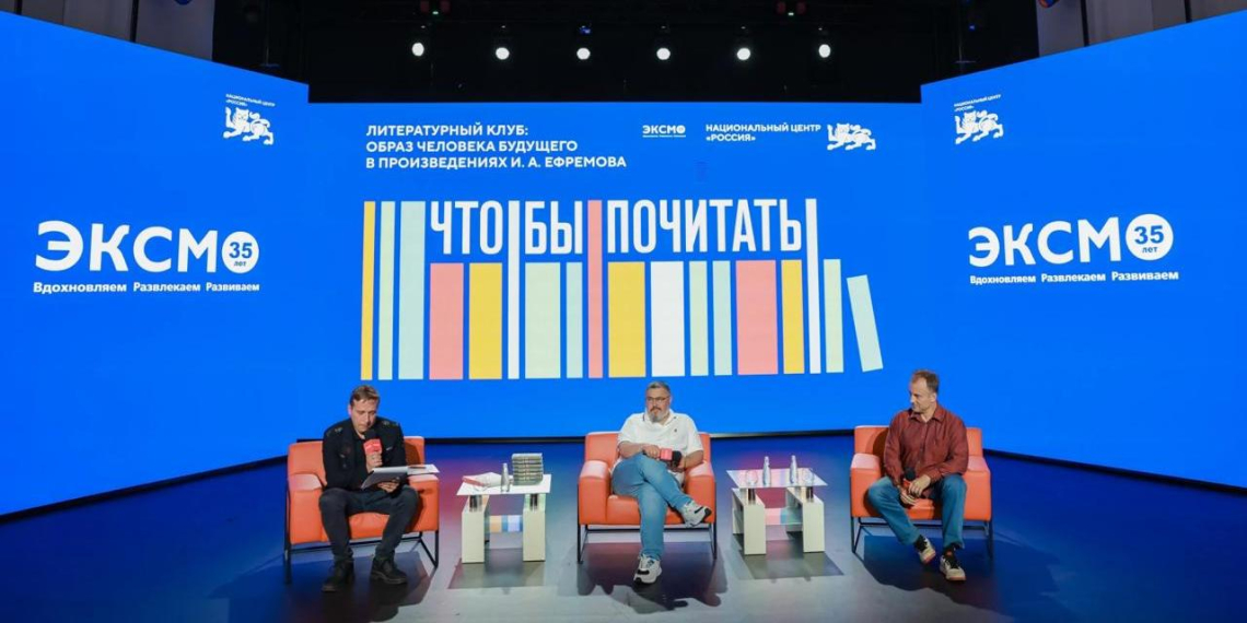 Идеи Ивана Ефремова и вызовы современности: встреча в НЦ "Россия" 