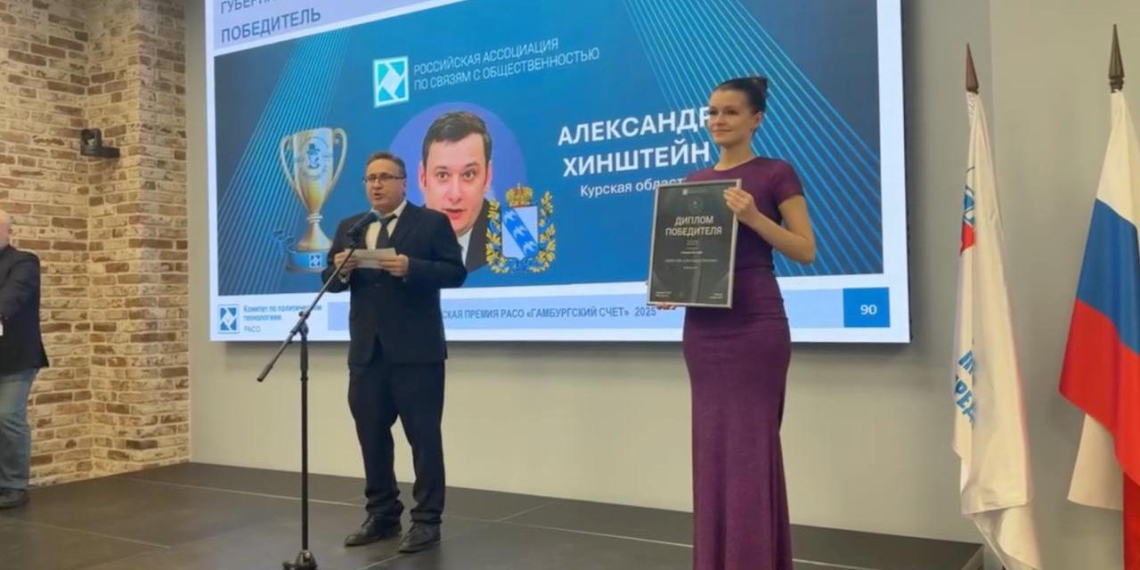 Хинштейн получил звание "Губернатор года" по итогам премии РАСО