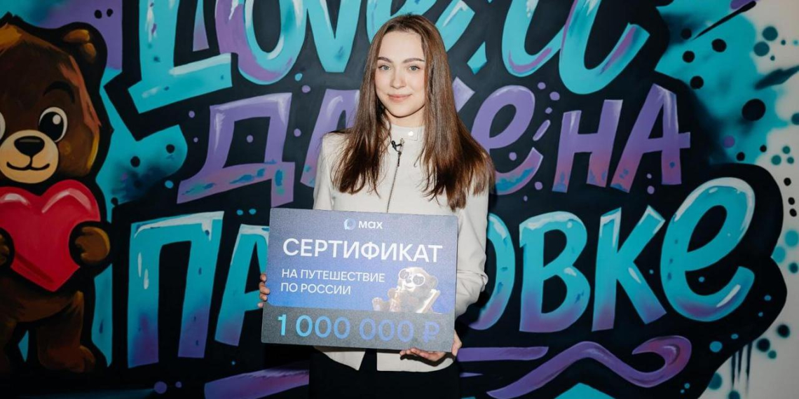 100-миллионный пользователь мессенджера MAX отправится с семьей на Камчатку