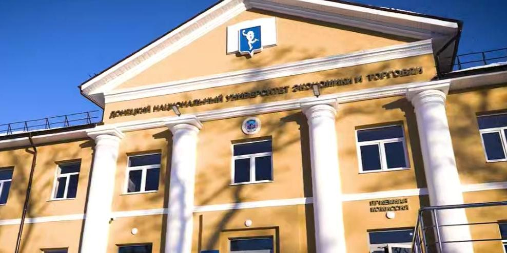 В Донецке восстановили главное здание университета экономики и торговли
