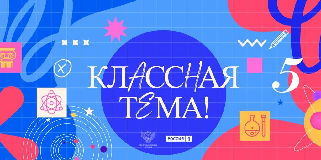 Зрители выберут финалистов пятого сезона телешоу "Классная тема!" 