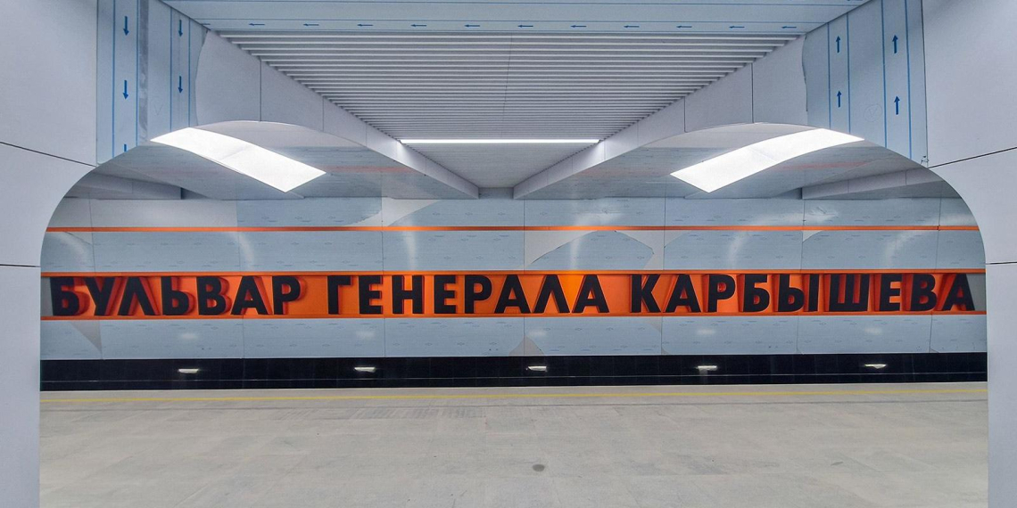 Собянин: завершается строительство станции метро "Бульвар Генерала Карбышева"
