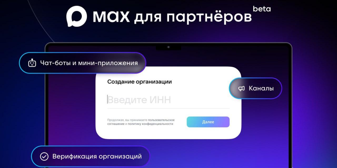 МАХ открыл платформу для бизнеса