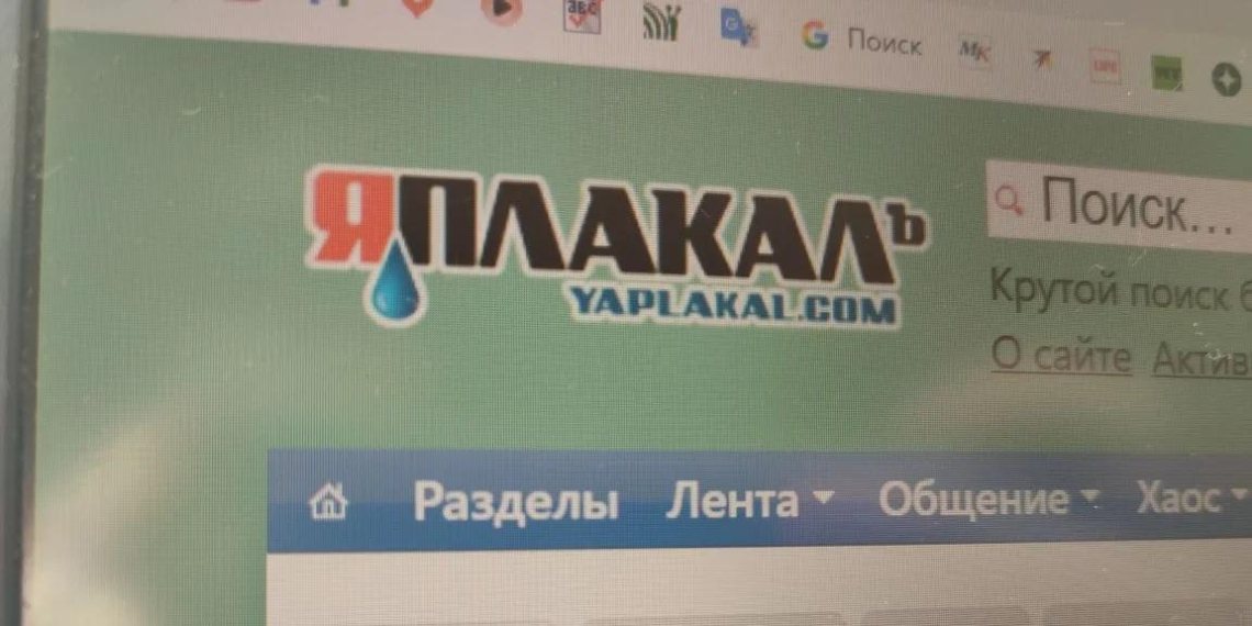 Мосгорсуд отменил решение о запрете юмористического портала "ЯПлакалъ"